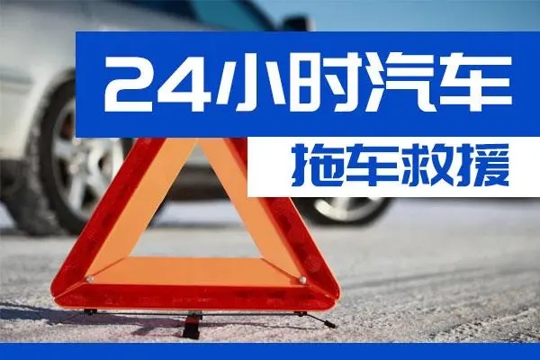 广元市通州区附近一辆汽车发动机故障无法启动需要拖车救援